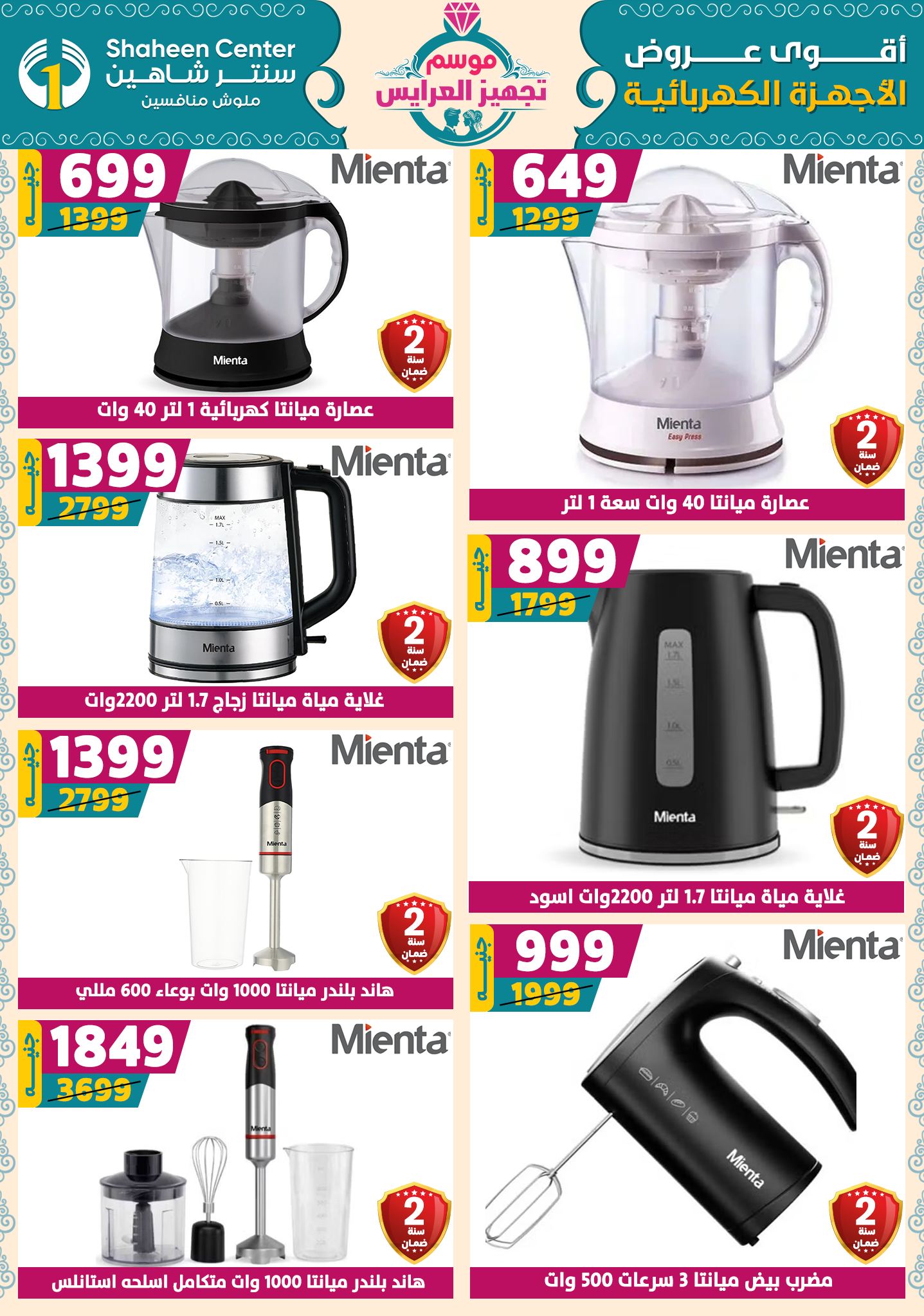 shaheen-center offers from 9oct to 1oct 2025 عروض سنتر شاهين من 9 أكتوبر حتى 1 أكتوبر 2025 صفحة رقم 147